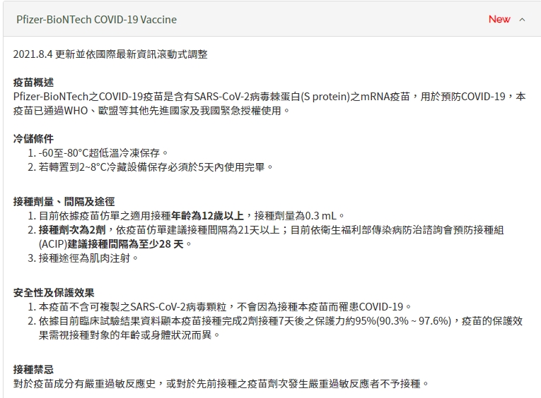 疾管署網頁指出，BNT疫苗接種劑次為2劑，建議接種間隔為至少28 天。（翻攝疾管署網站）