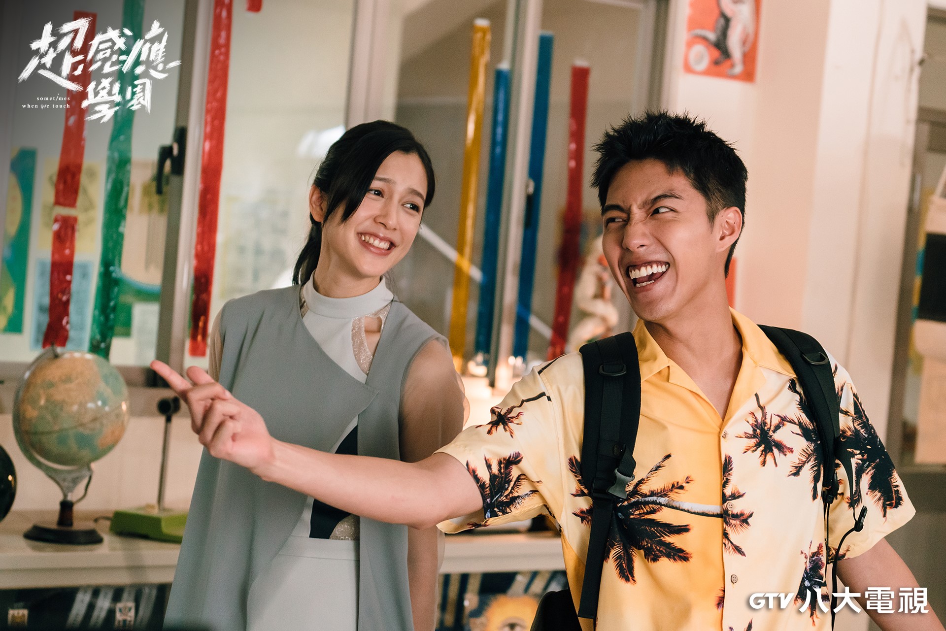 劉奕兒（左）《超感應學園》入戲深夢見蔡凡熙（右），殺青後為他寫歌才脫離角色。（圖／八大提供）