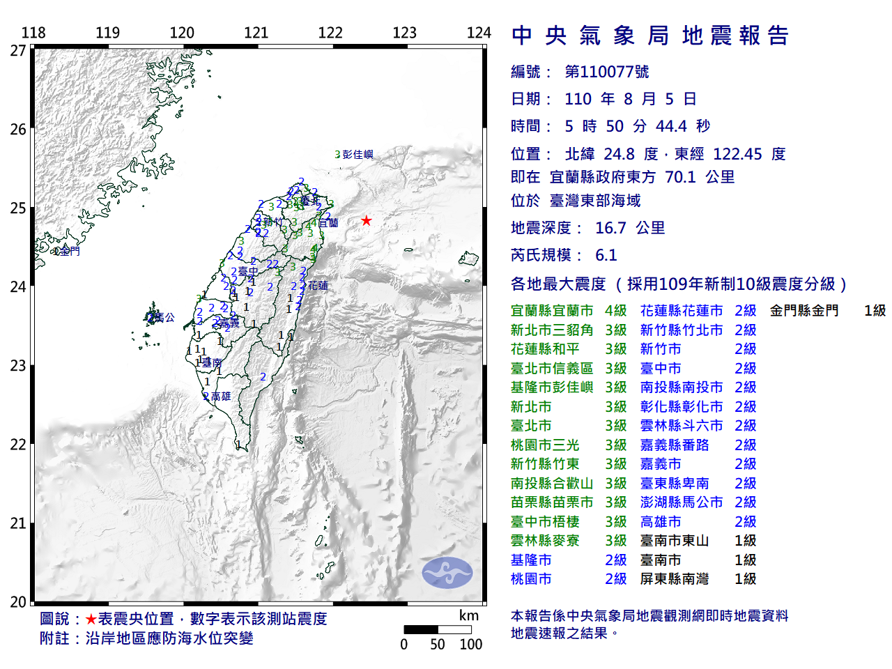 5:51宜蘭外海發生一起規模6.1有感地震。（中央氣象局提供）