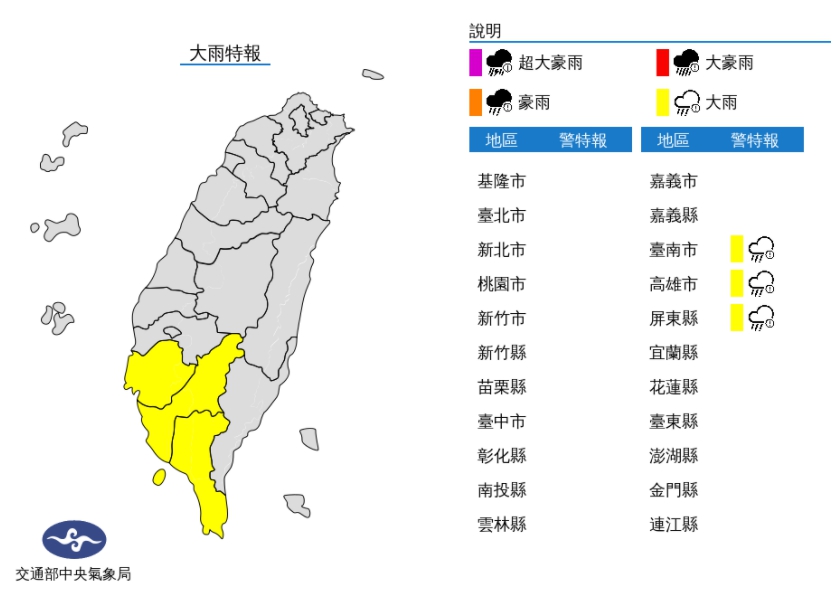 中央氣象局對南部發布大雨特報。（翻攝自中央氣象局網站）