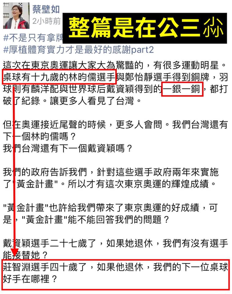 蔡壁如臉書貼文誤稱麟洋配與戴資穎獲「1銀1銅」，遭網友酸爆。（翻攝臉書）