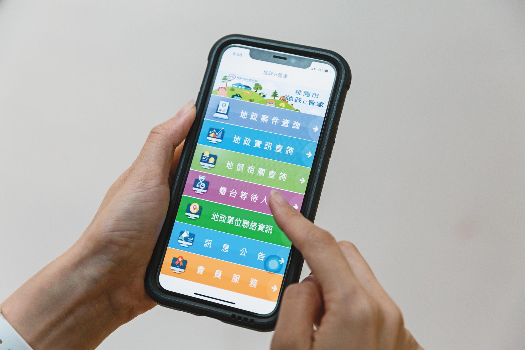 「桃園市地政e管家App」整合地政資訊、案件進度、櫃台等候人數的多項查詢功能