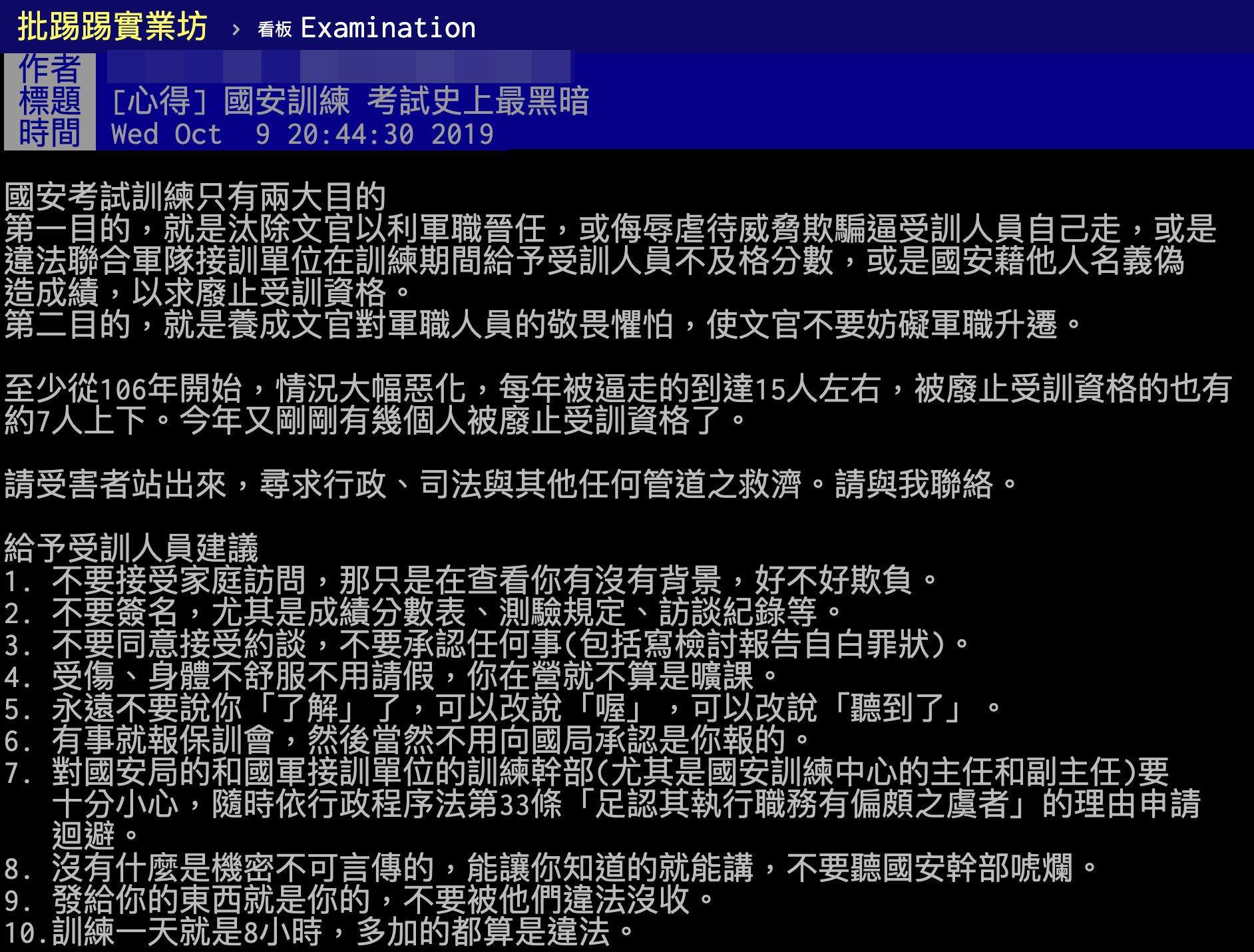 何男上PTT給受訓人員10點建議。(翻攝自PTT)