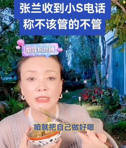 張蘭昨晚直播時突然接到小S來電。(翻攝自張蘭微博)