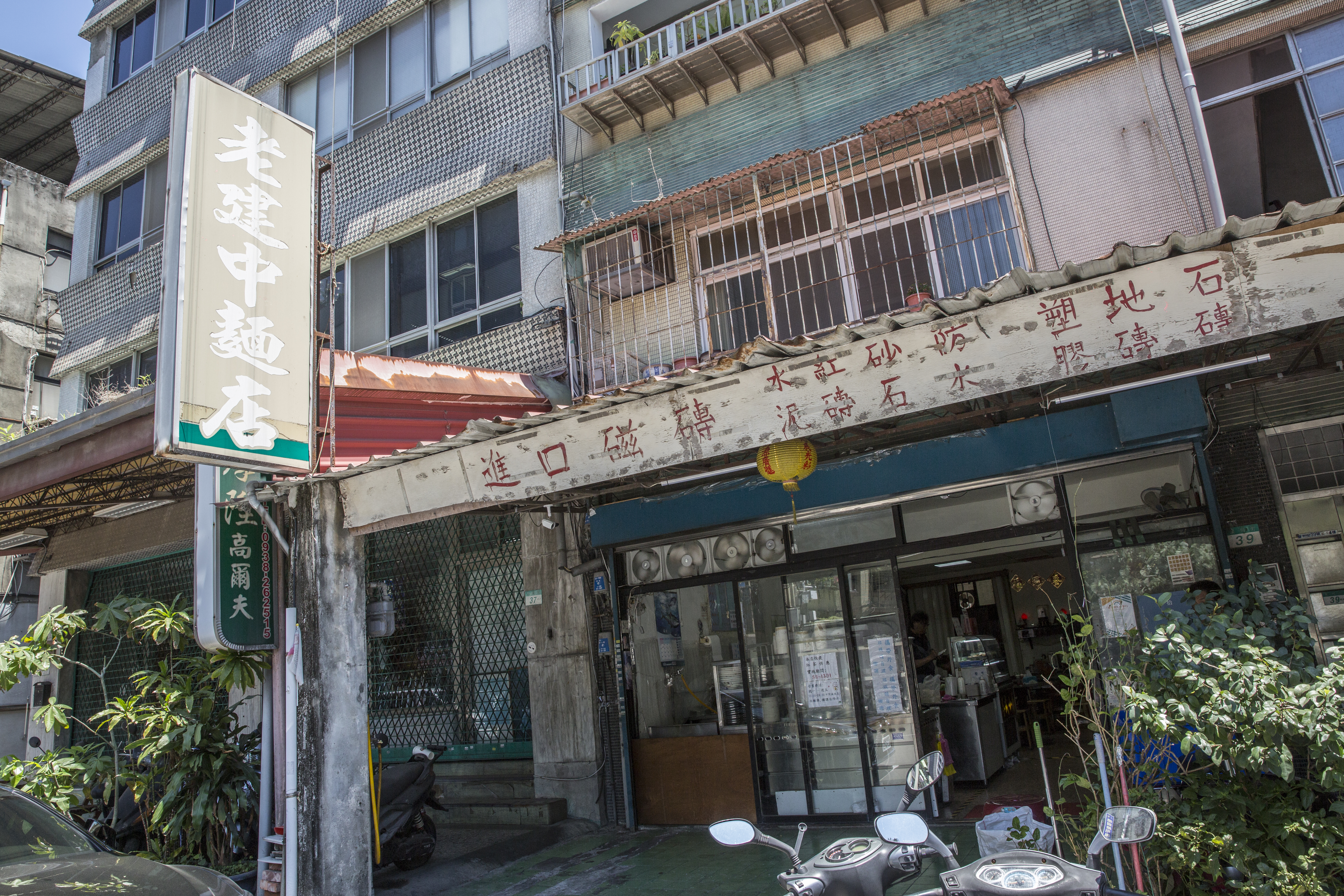 老建中麵店經營超過半世紀，招牌看得出歷史歲月痕跡。