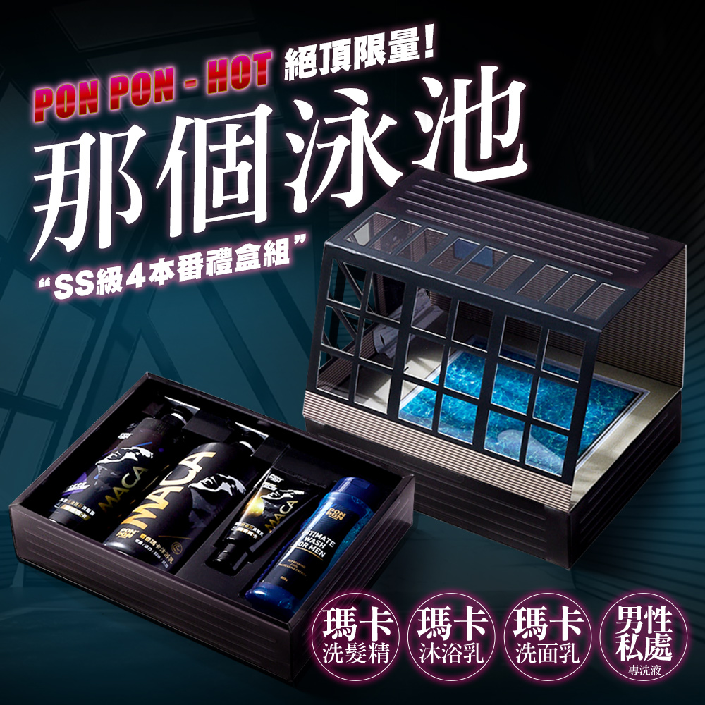 瑪卡PON PON洗沐系列富含雄性營養成分瑪卡根。（耐斯提供）
