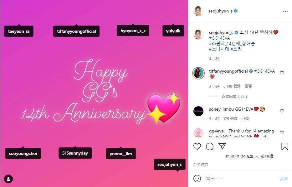 徐玄在IG發文慶祝14週年,還特地標註8位成員。(翻攝自徐玄Instagram)