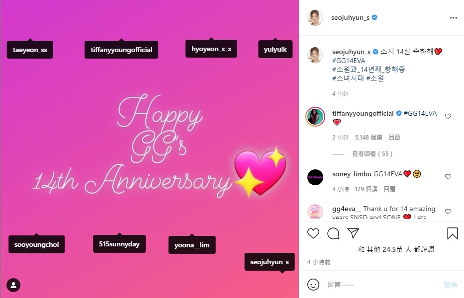徐玄在IG發文慶祝14週年，還特地標註8位成員。（翻攝自徐玄Instagram）