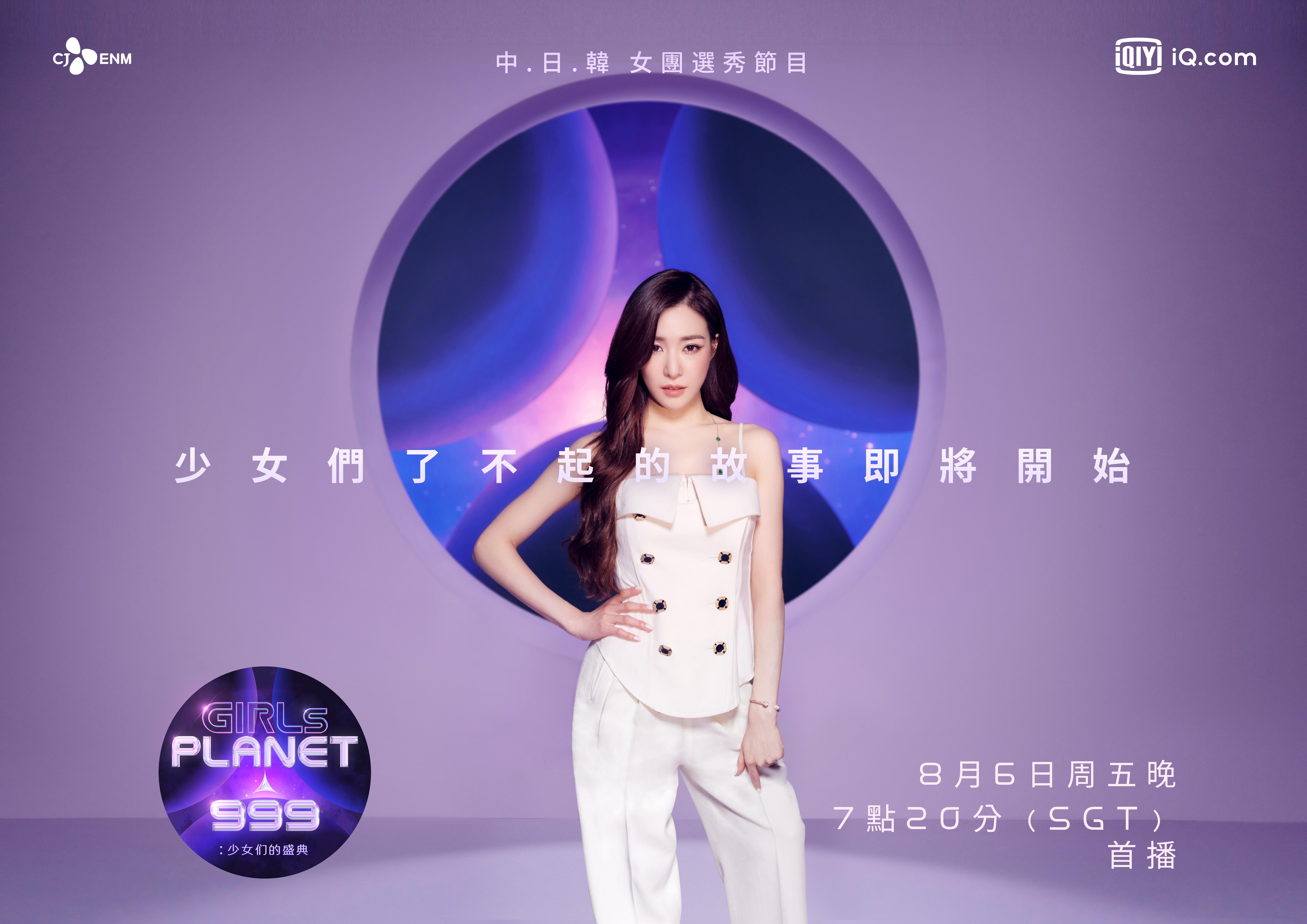 蒂芬妮將在選秀節目《Girls Planet 999》擔任導師。（愛奇藝國際站提供）