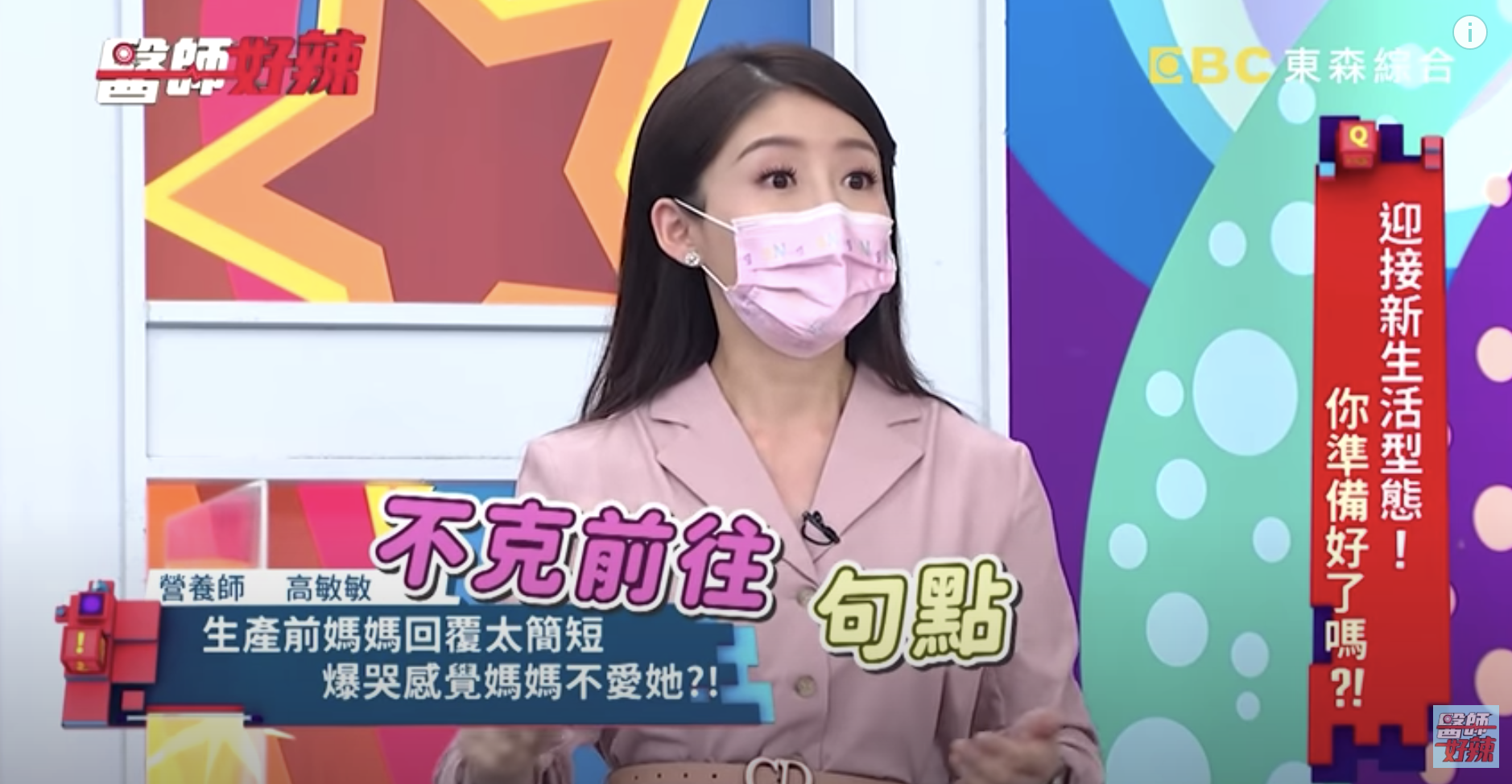 高敏敏開玩笑表示媽媽產前跟她說「不克前往」這句話,是她一輩子的心理創傷。(翻攝自《醫師好辣》YouTube)