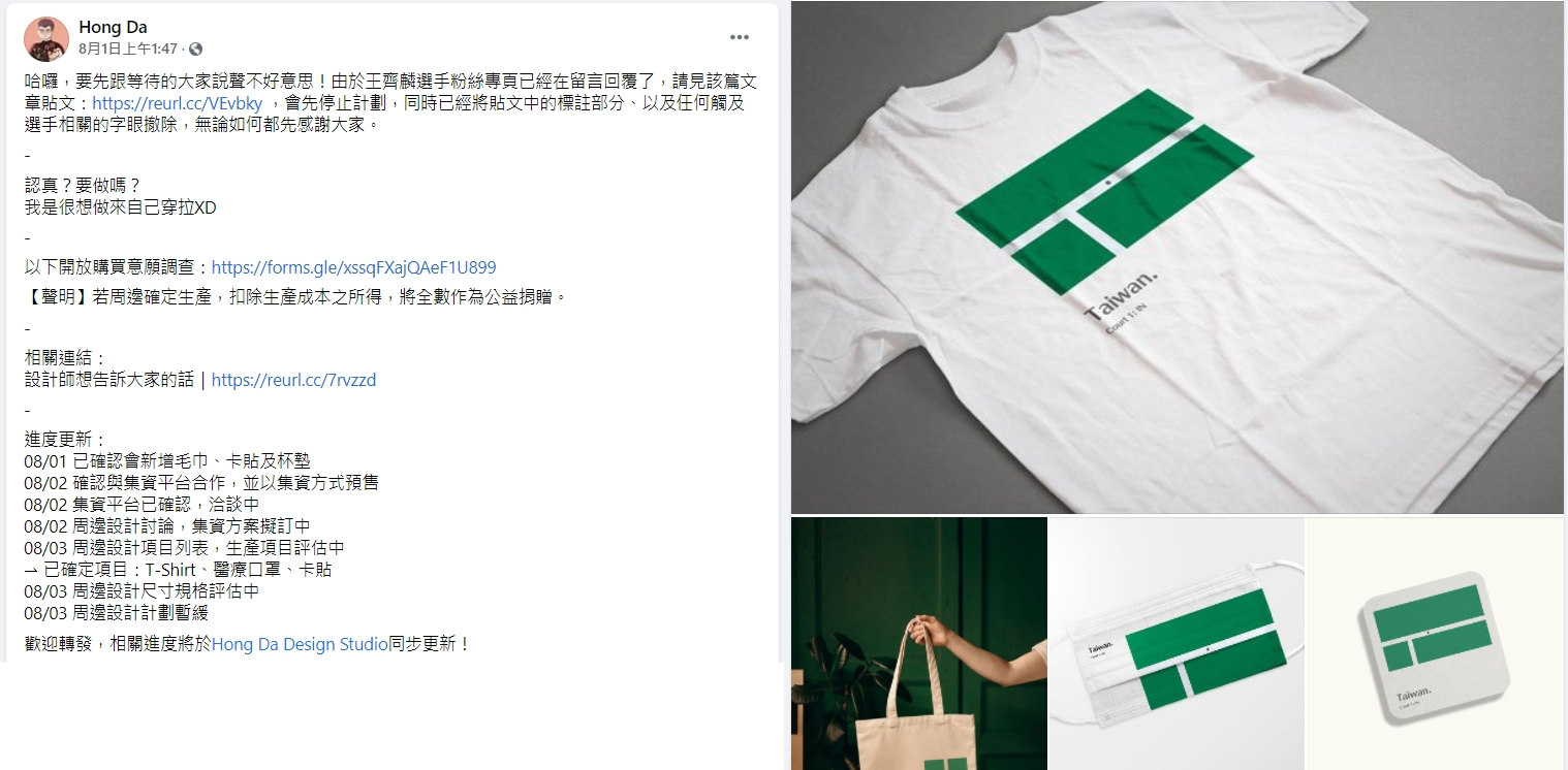 設計師將麟洋配決勝球畫面製成周邊產品,意外引發爭議。(翻攝自Hong Da臉書)
