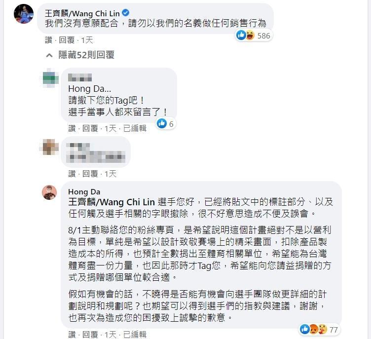 王齊麟表示無意願合作,江宏達則致歉表示希望能說明詳細計畫內容。(翻攝自Hong Da臉書)