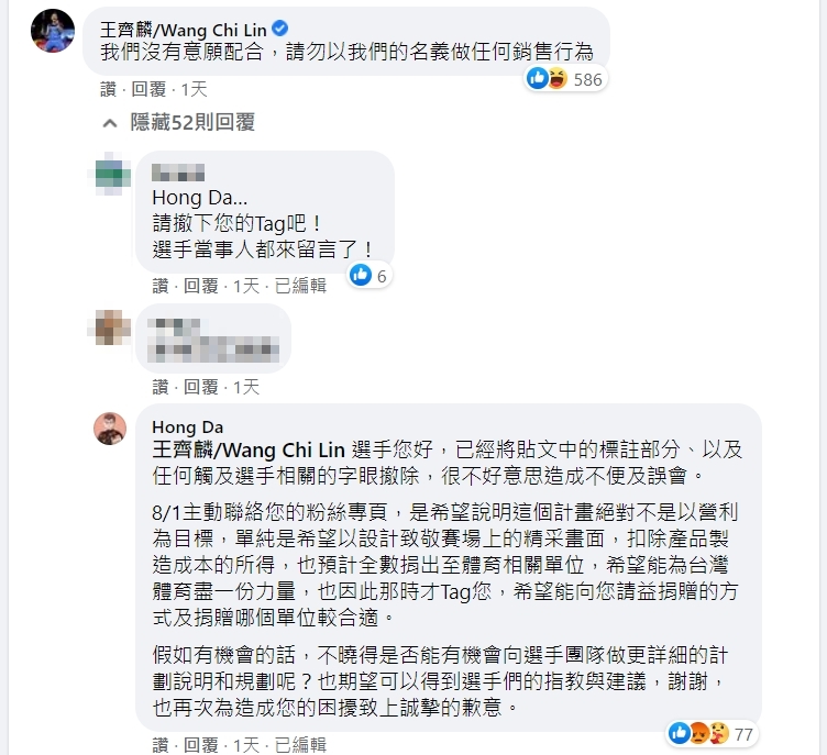 王齊麟表示無意願合作，江宏達則致歉表示希望能說明詳細計畫內容。（翻攝自Hong Da臉書）
