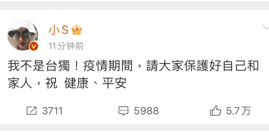 小S在微博發文大喊：「我不是台獨！」。(翻攝自小S微博）