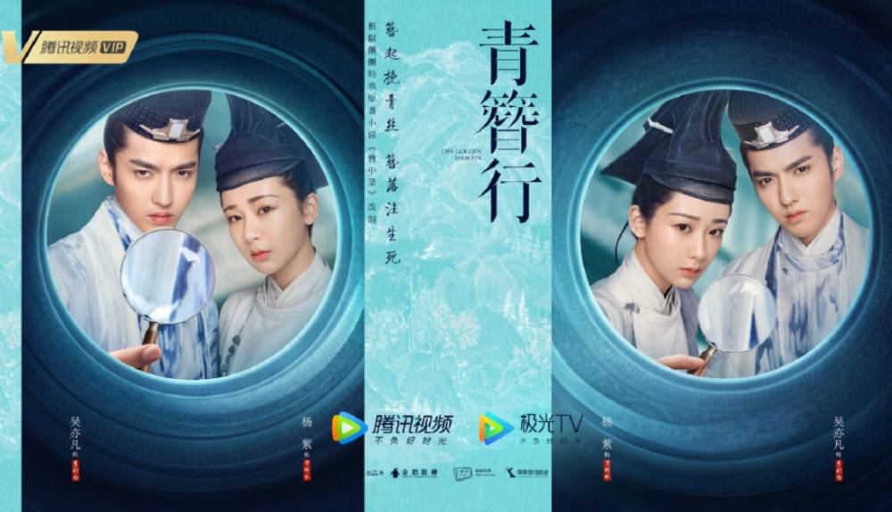 因為吳亦凡與楊紫為《青簪行》的主演頭銜爭執不下，讓劇方只好設計出對稱海報，誰都不得罪。（網路圖片）