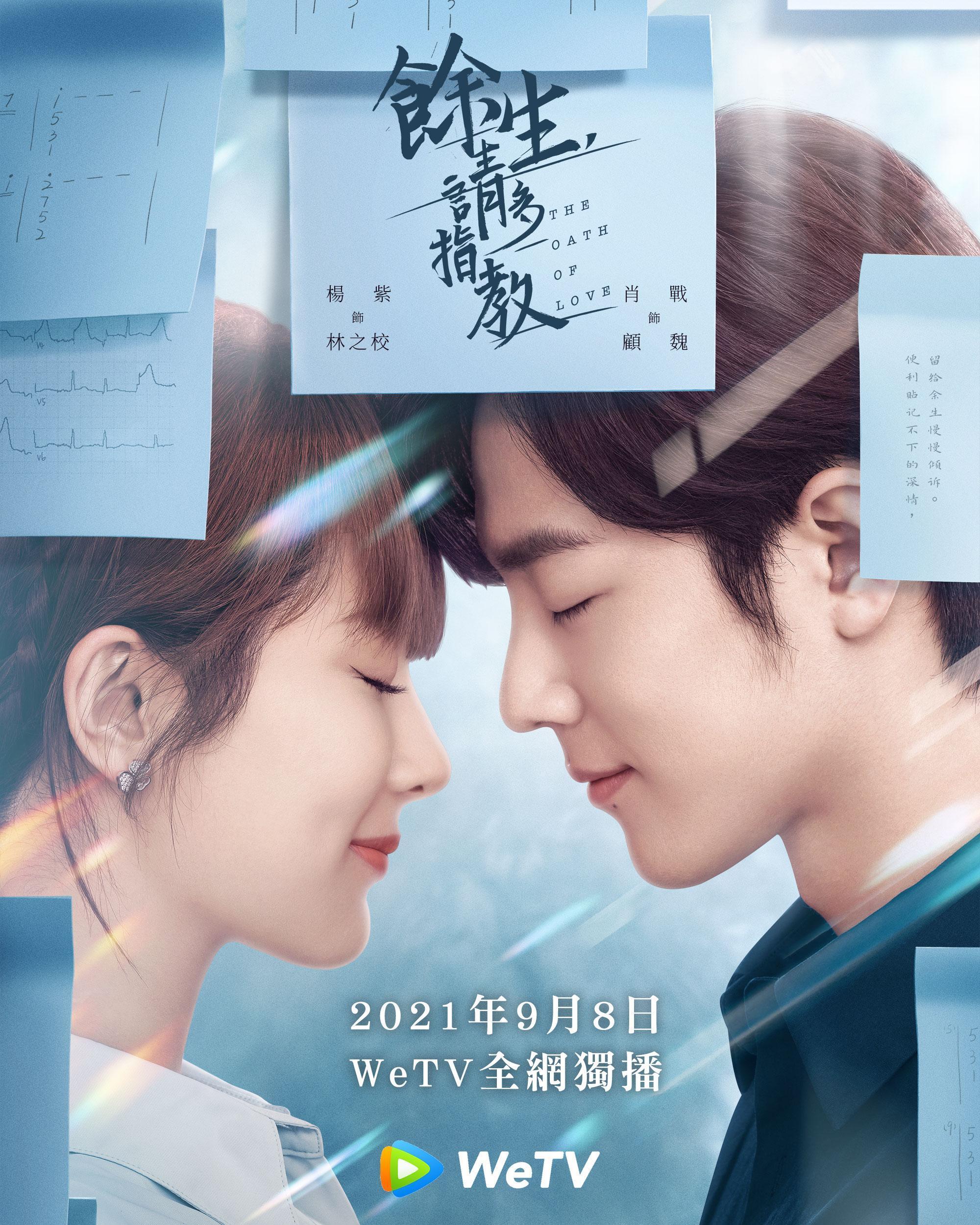 餘生，請多指教》確定於下月8日播出。（WeTV提供）