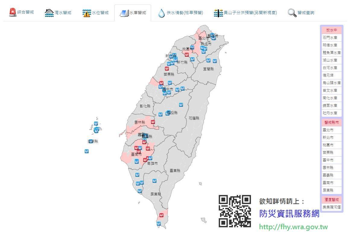 水利署發布水庫警戒。（翻攝自水利署官網）