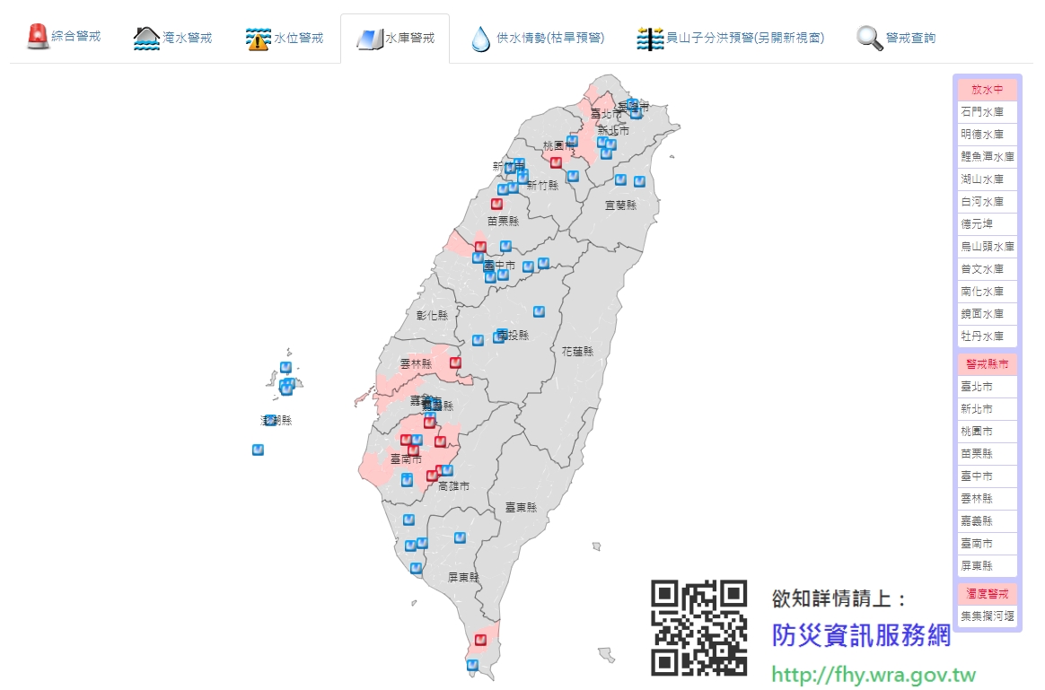 水利署發布水庫警戒。（翻攝自水利署官網）