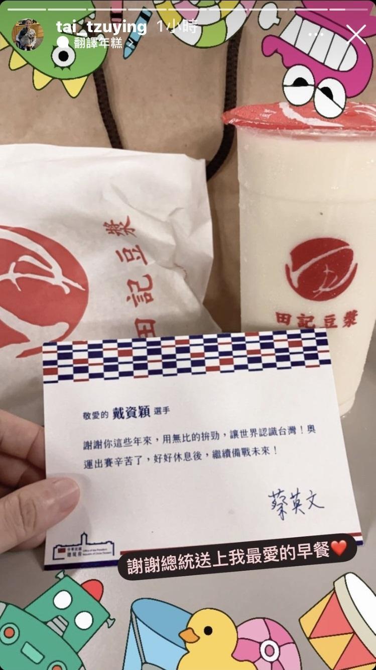 蔡英文送上高雄的「田記豆漿」並附上一封信,希望戴資穎好好休息。(翻攝戴資穎IG)