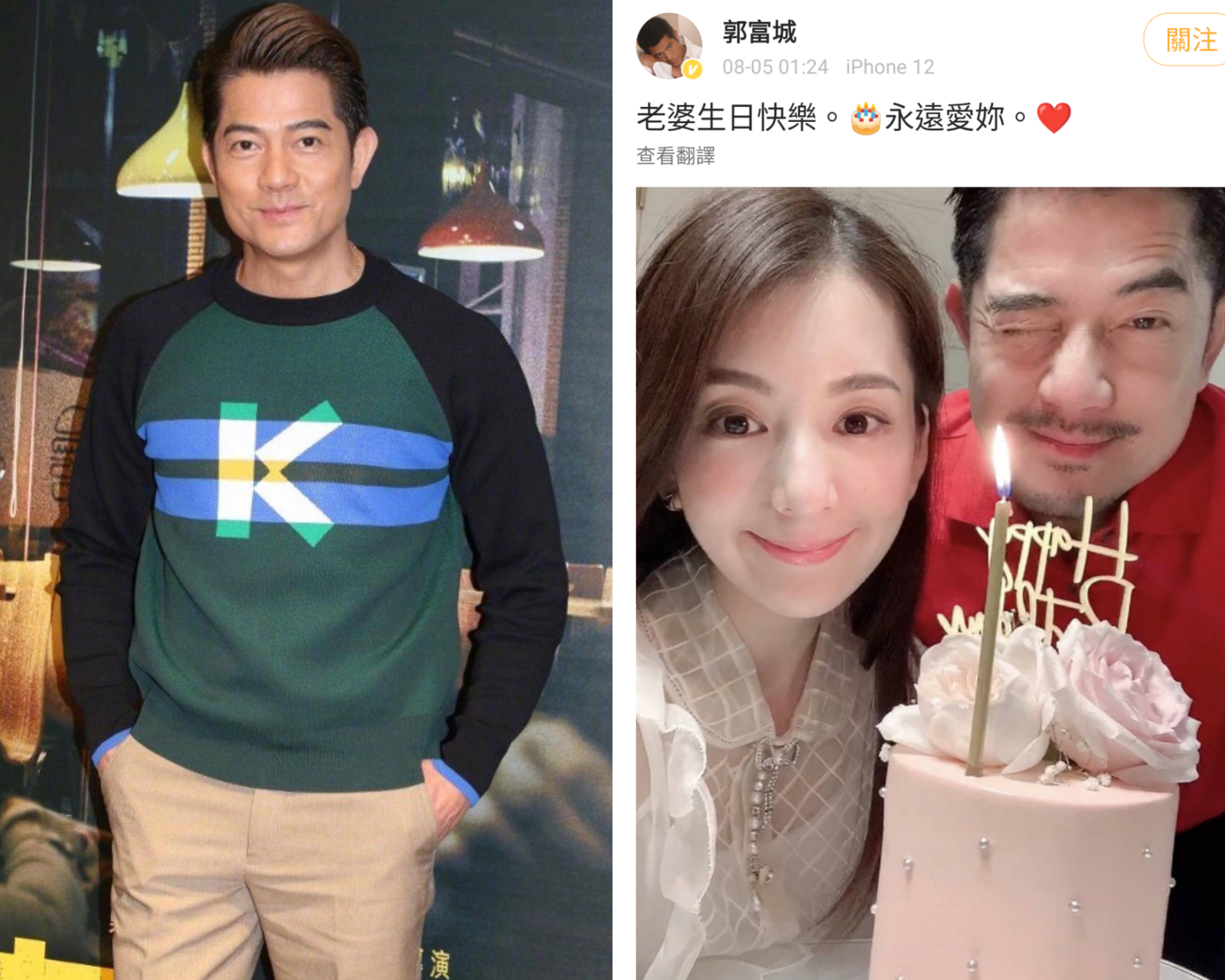 郭富城發文為愛妻方媛慶生，卻被網友發現是去年的舊照。（翻攝自郭富城微博）