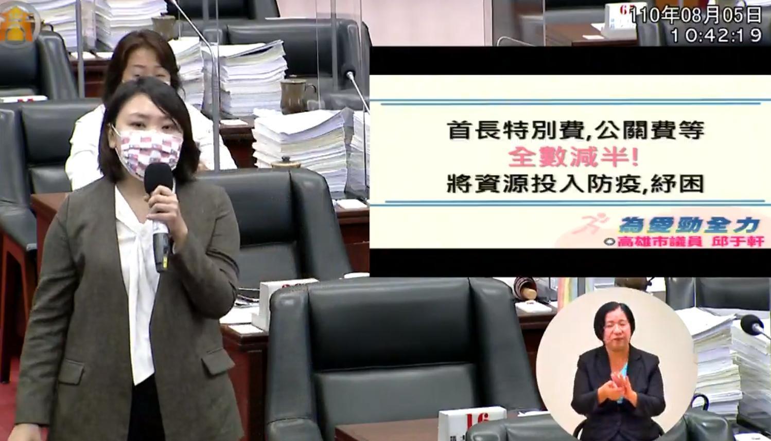 邱于軒提案，市府官員應將特支費、公關費減半將資源投入防疫紓困。（翻攝自高雄市議會）