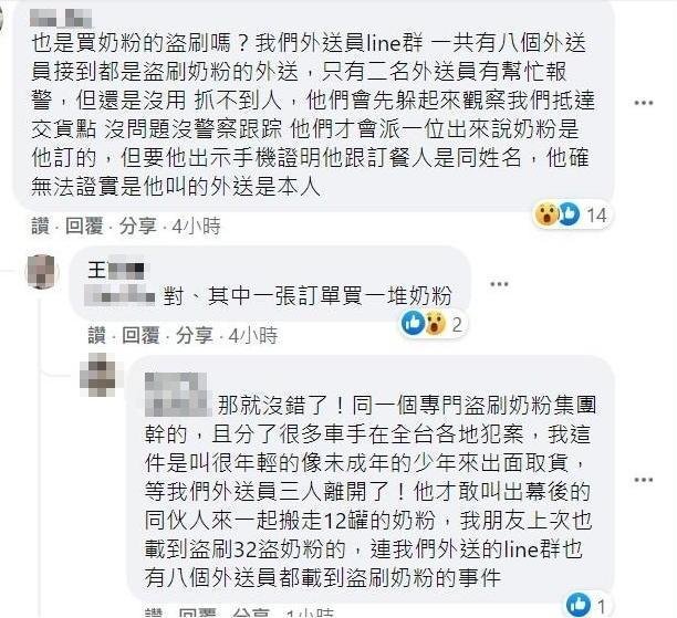 傳出有人UberEats帳號被盜，身為外送員的網友出面直指「同一個盜刷奶粉集團幹的」。（翻攝自爆料公社）