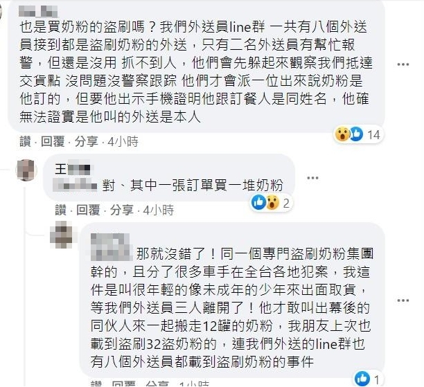 傳出有人UberEats帳號被盜，身為外送員的網友出面直指「同一個盜刷奶粉集團幹的」。（翻攝自爆料公社）