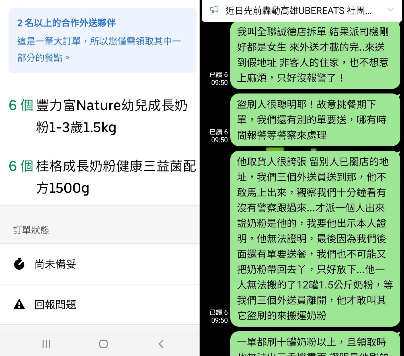 外送員網友透露，自己和其他同事也接到類似訂單，下單了大量的奶粉，必須靠多人一起配送。（翻攝自爆料公社）