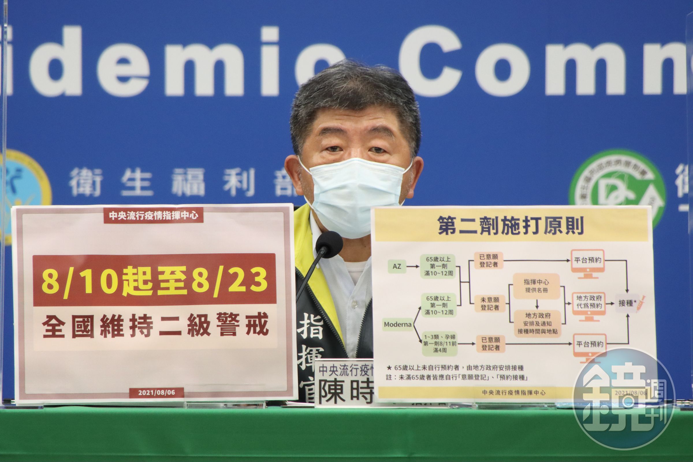 指揮官陳時中指出，目前預計打完莫德納後，由高端疫苗接棒第6輪。（指揮中心提供）