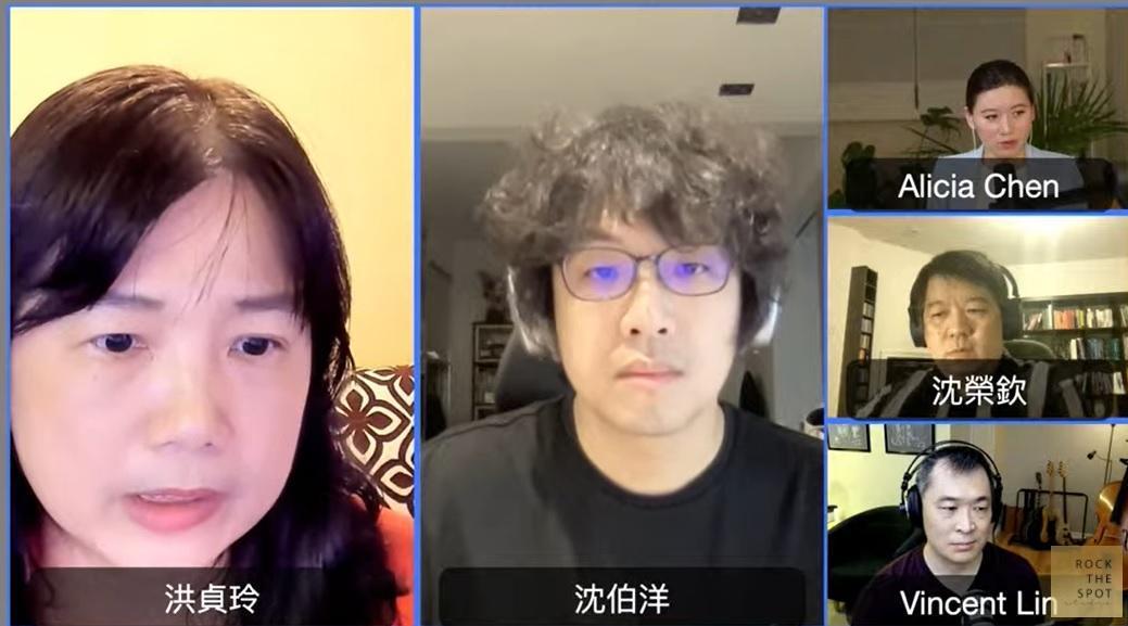 傳播學者洪貞玲與法律學者沈伯洋進行線上對談，提出對中國資訊戰以及不實資訊的類型及影響的看法。（翻攝畫面）
