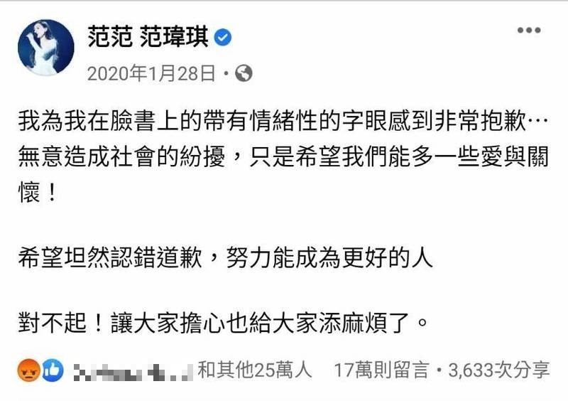 范瑋琪罵蘇貞昌「狗官」後，雖然道歉，還是引起挺范網友與人對罵。（翻攝范瑋琪臉書）
