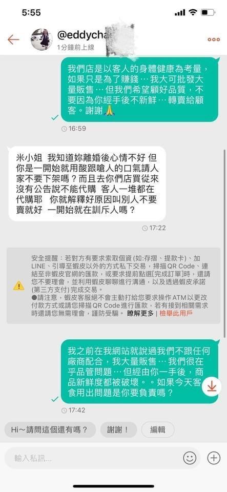 米可白不滿代購業者態度惡劣，將雙方對話貼文公諸於世。（翻攝自米可白臉書）