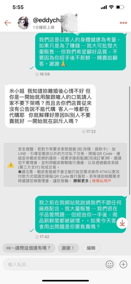 米可白不滿代購業者態度惡劣，將雙方對話貼文公諸於世。（翻攝自米可白臉書）
