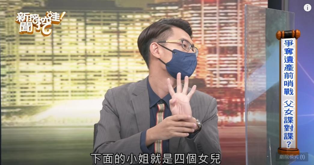 律師劉韋廷分享的案例中，某位父親開了應召站，旗下的小姐就是自己4個親生女兒。（翻攝自《新聞挖挖哇》YouTube）