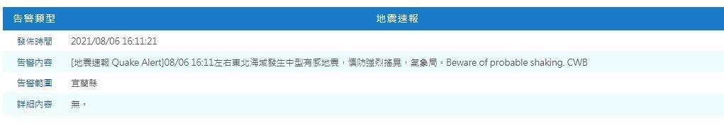 中央氣象局發布有感地震資訊。(翻攝自中央氣象局)