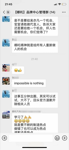 網上瘋傳的「哪吒品牌中心管理群」微信群組截圖。（翻攝哪吒品牌中心管理群微信）