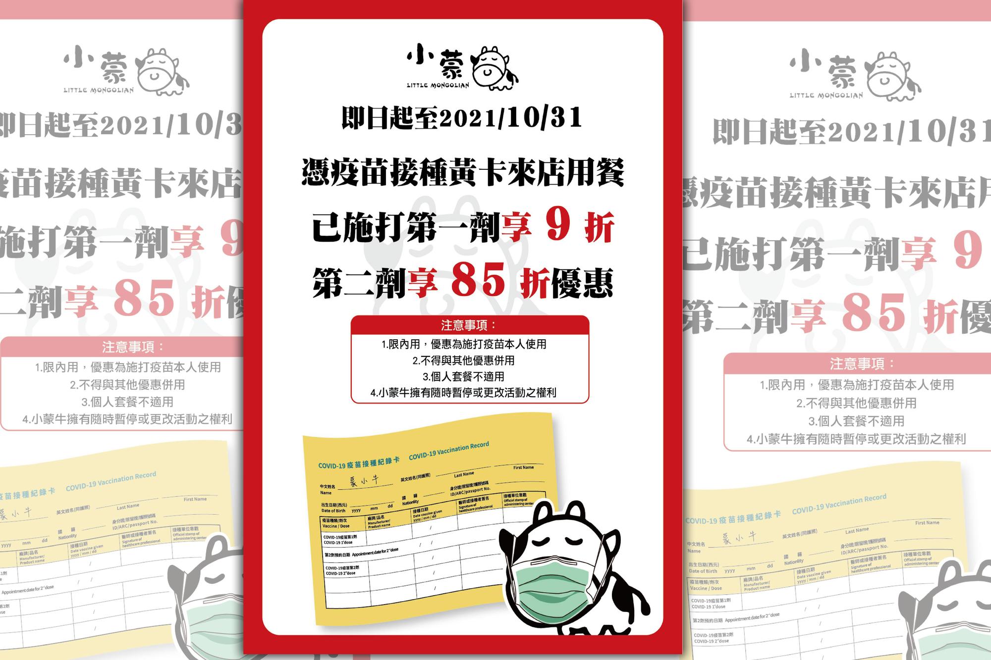 連鎖火鍋店小蒙牛推出憑疫苗接種黃卡用餐優惠。（翻攝小蒙牛粉絲頁）