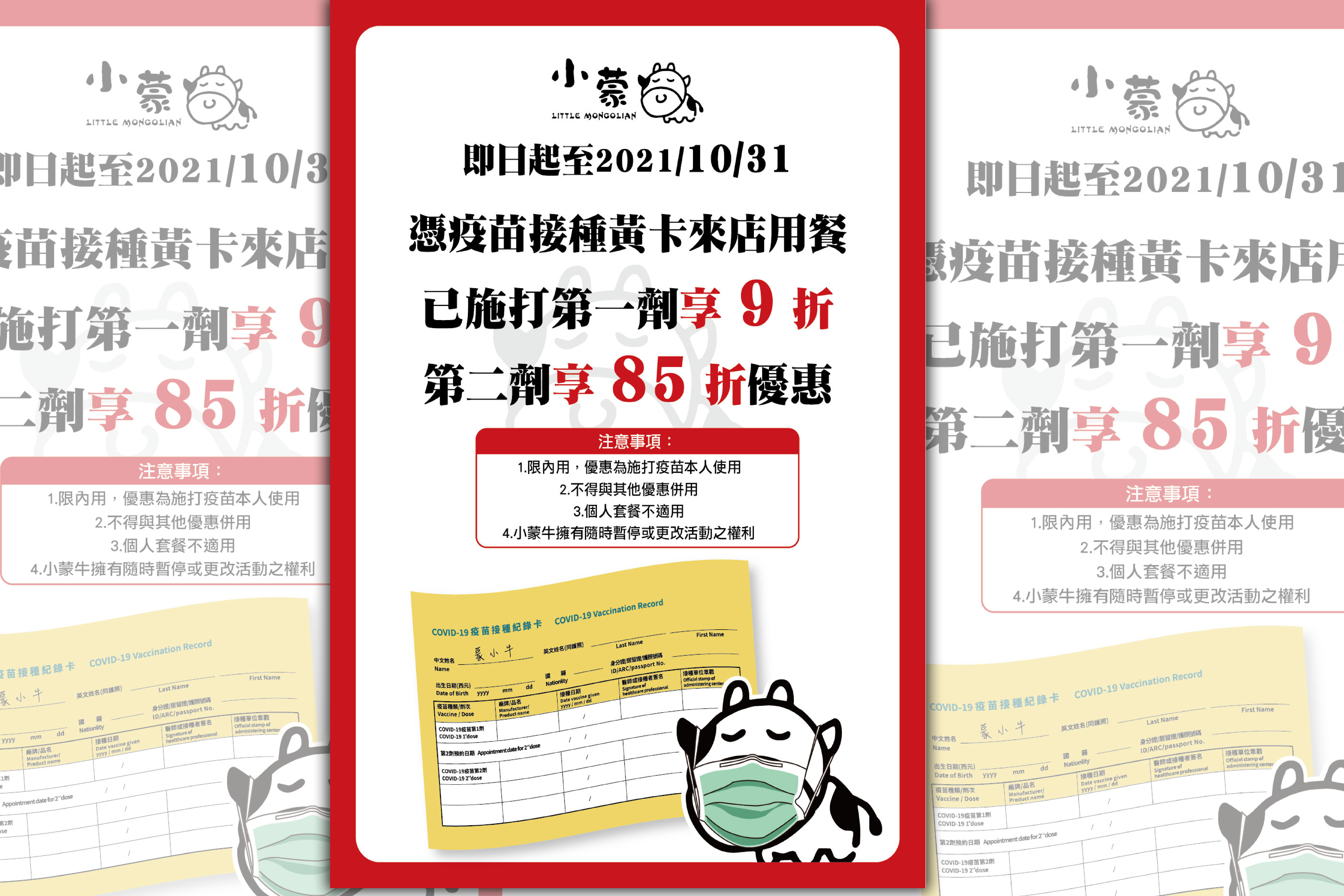 連鎖火鍋店小蒙牛推出憑疫苗接種黃卡用餐優惠。（翻攝小蒙牛粉絲頁）