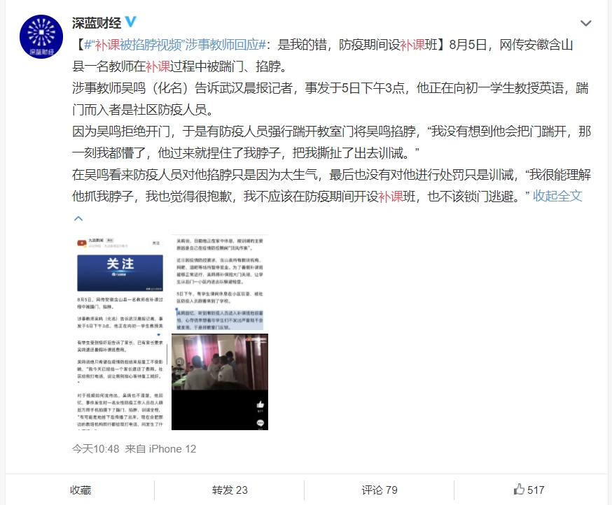 根據中國媒體報導，該補教老師坦言是自己不開門，對執法人員很抱歉。（翻攝自微博）