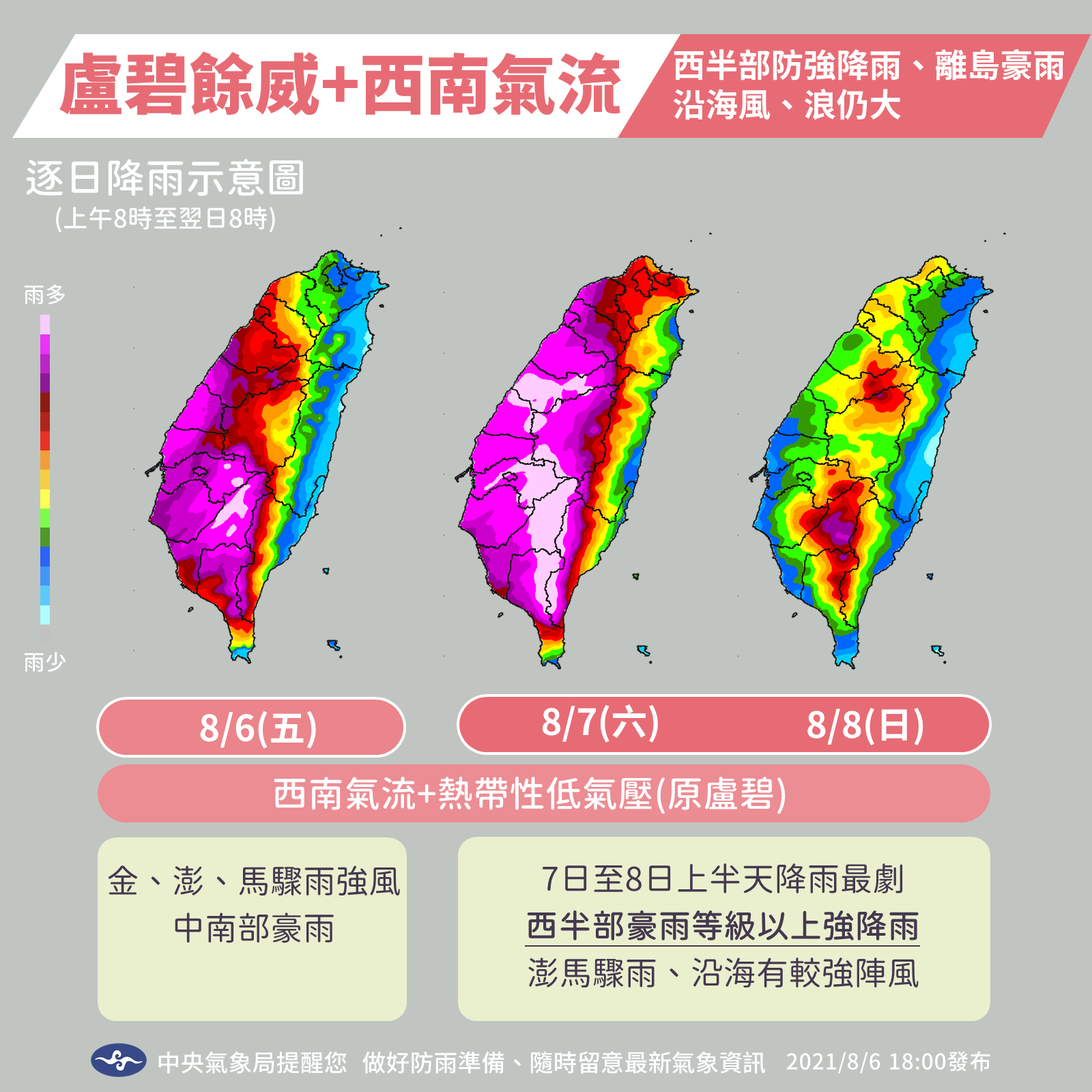 氣象局持續發出豪雨及大雨特報，各地6日晚間至7日有局部大雨或豪雨。（翻攝報天氣臉書）