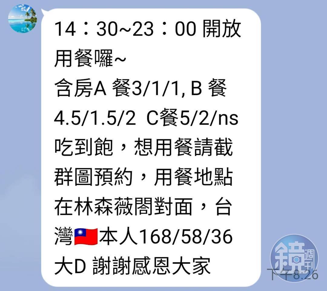 A餐、B餐、C餐就是性交易內容，識途老馬都懂。（讀者提供）