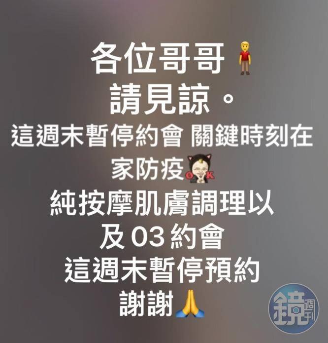 疫情期間，透過臉書社團攬客的情色養生館、按摩院，都宣告停業，甚至在臉書PO文通知舊雨新知。（讀者提供）