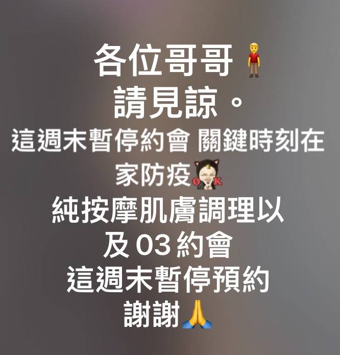 疫情期間，透過臉書社團攬客的情色養生館、按摩院，都宣告停業，甚至在臉書PO文通知舊雨新知。（讀者提供）