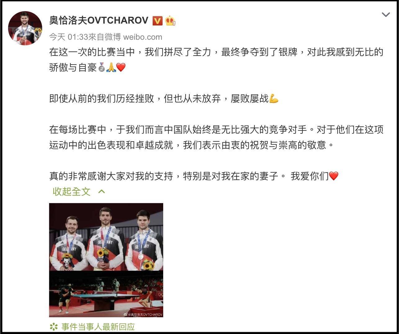 奧恰洛夫決賽後在微博發文，致敬中國。（翻攝奧恰洛夫微博）