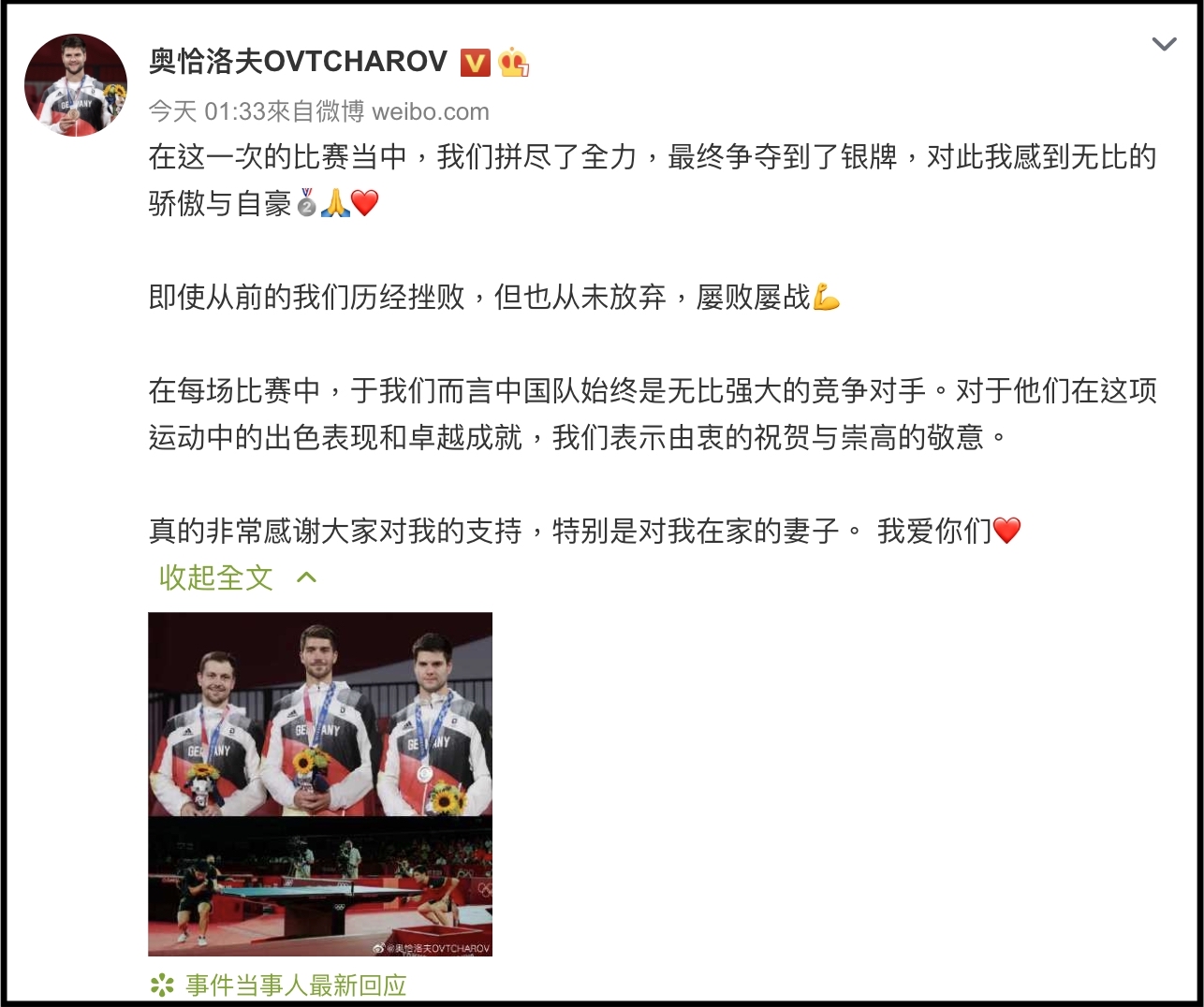 奧恰洛夫決賽後在微博發文,致敬中國。(翻攝奧恰洛夫微博)