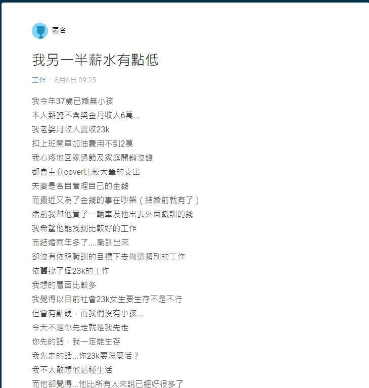 網友與太太常為了金錢與工作吵架，最近又為了生小孩的問題大吵一架。（翻攝Dcard）