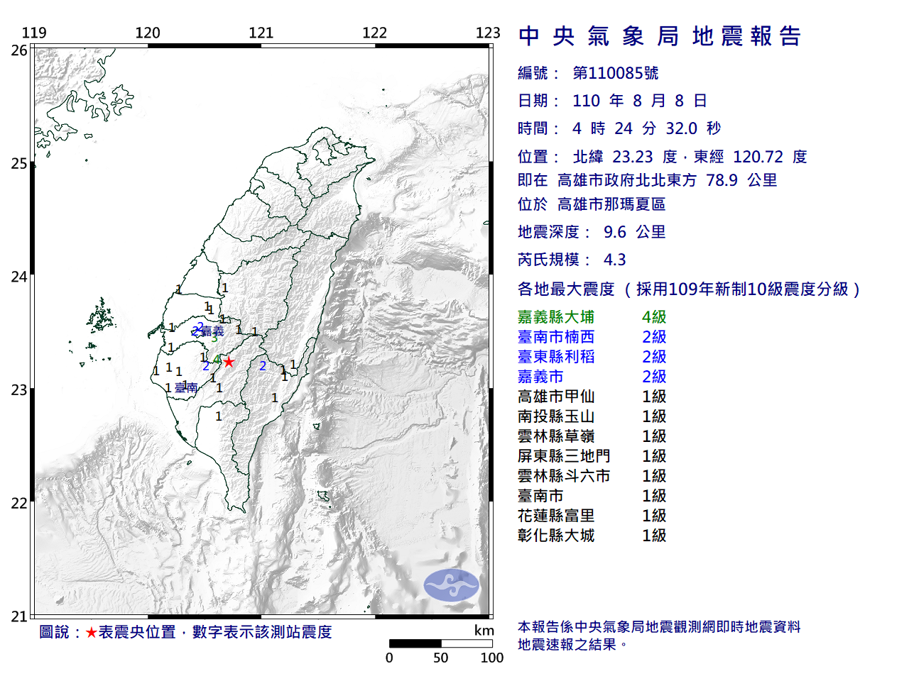 今晨4時24分發生規模4.3地震，最大震度嘉義縣4級。（翻攝中央氣象局）