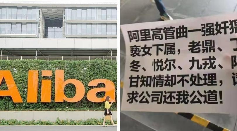一位阿里巴巴員工控訴遭男主管性侵,在公司內部反映未果後發傳單踢爆對方惡行。(翻攝自阿里巴巴臉書、微博)