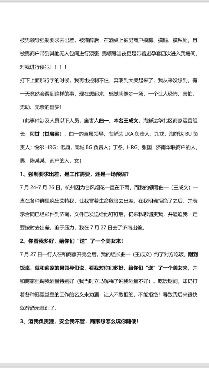 一位阿里巴巴員工控訴遭男主管性侵，在公司內部反映未果後發傳單踢爆對方惡行。（翻攝自微博）