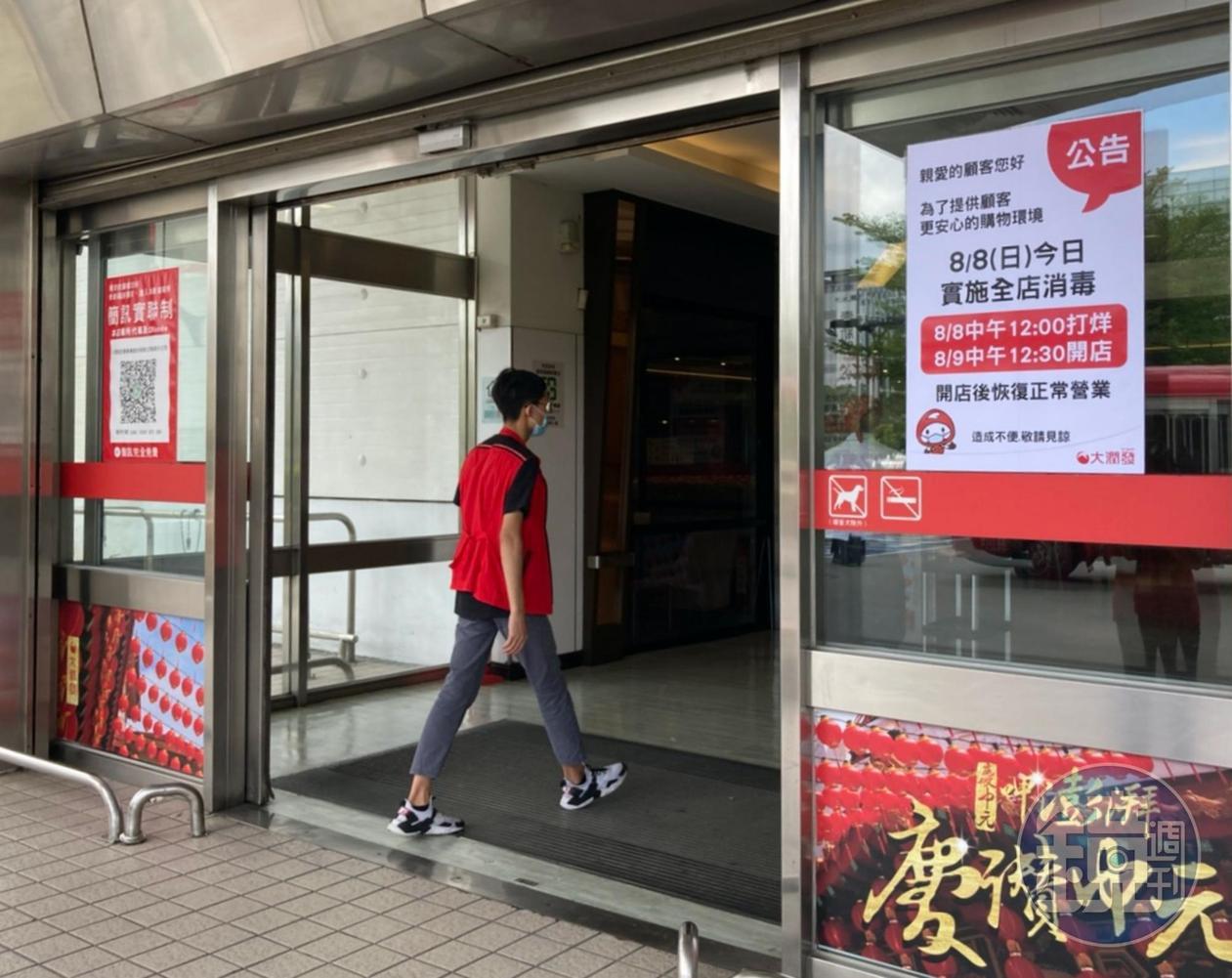 大潤發內湖二店今日中午起停業一天進行清消。（讀者提供）